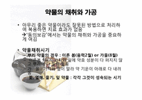 [한의학] `탕액 서례`편-5
