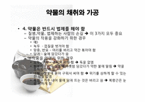 [한의학] `탕액 서례`편-7