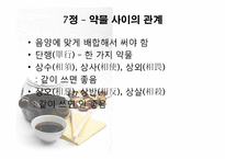 [한의학] `탕액 서례`편-15