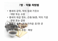[한의학] `탕액 서례`편-16