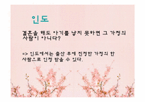 인도 및 동남아시아의 출산문화-4