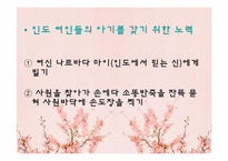 인도 및 동남아시아의 출산문화-5