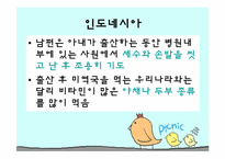 인도 및 동남아시아의 출산문화-18