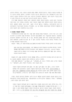 [한국성리학] 인물성동이론-3