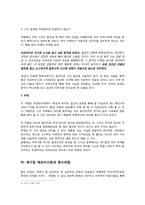 [유럽문학속의 여성] 에밀 졸라 `나나`-6