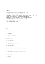 [유럽문학속의 여성] 에밀 졸라 `나나`-17