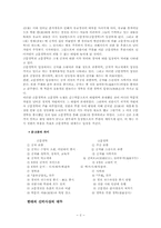 [중국철학사] 한대의 참위,상수학-2