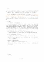 [중국철학사] 한대의 참위,상수학-3