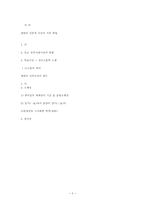 [중국철학사] 한대의 참위,상수학-5