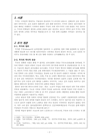[고전문학] 무가 바리데기 작품 분석 및 보드게임화-2