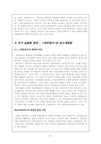 [고전문학] 무가 바리데기 작품 분석 및 보드게임화-8