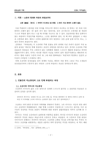 [현대소설] 신경숙 `바이올렛` 작품분석-2