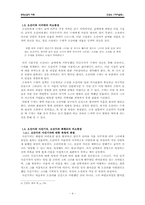 [현대소설] 신경숙 `바이올렛` 작품분석-4
