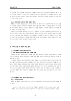 [현대소설] 신경숙 `바이올렛` 작품분석-5