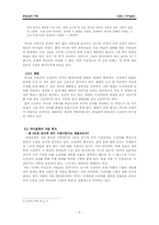 [현대소설] 신경숙 `바이올렛` 작품분석-6