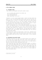 [현대소설] 신경숙 `바이올렛` 작품분석-7