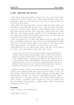 [현대소설] 신경숙 `바이올렛` 작품분석-8