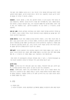[문학] 우리들의 행복한 시간 작품분석-4