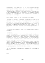 [문학] 우리들의 행복한 시간 작품분석-5