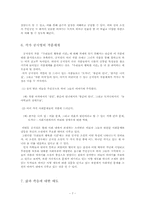[문학] 우리들의 행복한 시간 작품분석-8