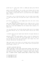[문학] 우리들의 행복한 시간 작품분석-11