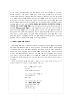 [소설론] 신경숙`바이올렛` -욕망과 소통-2