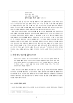 [소설론] 신경숙`바이올렛` -욕망과 소통-3