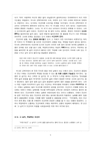 [소설론] 신경숙`바이올렛` -욕망과 소통-5