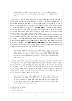 [소설론] 신경숙`바이올렛` -욕망과 소통-6