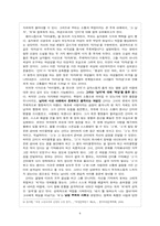 [소설론] 신경숙`바이올렛` -욕망과 소통-8