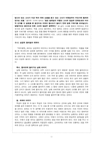 [소설론] 신경숙`바이올렛` -욕망과 소통-11