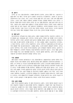 [소설론] 신경숙`바이올렛` -욕망과 소통-12
