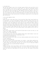 현대와 기독교사회의 여성화-6