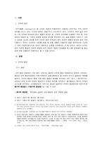 [국어학] 신어 레포트-2