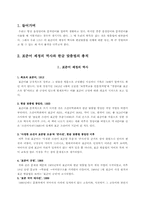 [국어학] 한글 맞춤법의 역사와 그 원리-2