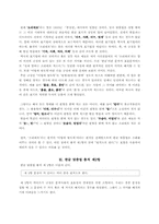 [국어학] 한글 맞춤법의 역사와 그 원리-4
