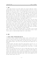 [현대소설] `바이올렛` 작품 분석 -일방향적 관계 맺음으로 인해 실패하는 인간관계-2