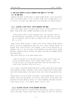 [현대소설] `바이올렛` 작품 분석 -일방향적 관계 맺음으로 인해 실패하는 인간관계-3