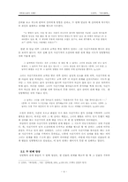 [현대소설] `바이올렛` 작품 분석 -일방향적 관계 맺음으로 인해 실패하는 인간관계-4