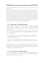 [현대소설] `바이올렛` 작품 분석 -일방향적 관계 맺음으로 인해 실패하는 인간관계-5