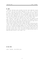 [현대소설] `바이올렛` 작품 분석 -일방향적 관계 맺음으로 인해 실패하는 인간관계-7