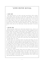 순자와 한비자의 법가사상-1