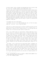[중국철학사] 왕필과 곽상-2
