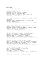 [현대시] 임수만 논문 `윤동주 시의 실존적 양상 -절망과 불안, 그리고 존재에의 용기`을 중심으로-2