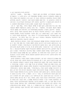 [현대시] 임수만 논문 `윤동주 시의 실존적 양상 -절망과 불안, 그리고 존재에의 용기`을 중심으로-5