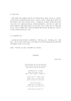 만전춘별사(滿殿春別詞)를 통해 본 고려속요의 서정과 현대적 실용화 방안-4