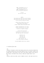 만전춘별사(滿殿春別詞)를 통해 본 고려속요의 서정과 현대적 실용화 방안-5