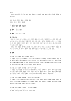 만전춘별사(滿殿春別詞)를 통해 본 고려속요의 서정과 현대적 실용화 방안-9