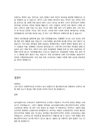 만전춘별사(滿殿春別詞)를 통해 본 고려속요의 서정과 현대적 실용화 방안-16