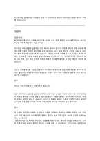만전춘별사(滿殿春別詞)를 통해 본 고려속요의 서정과 현대적 실용화 방안-18